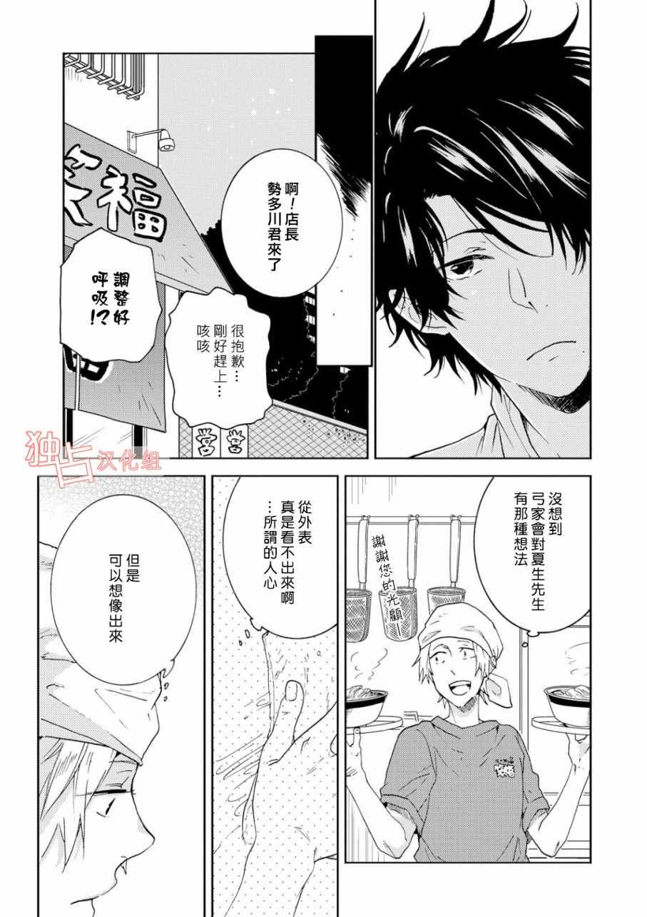 《独占我的英雄》漫画 038话