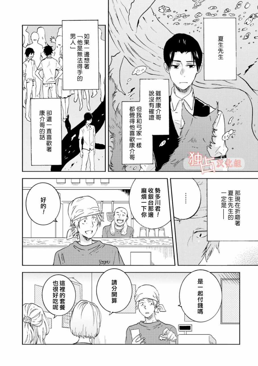 《独占我的英雄》漫画 038话