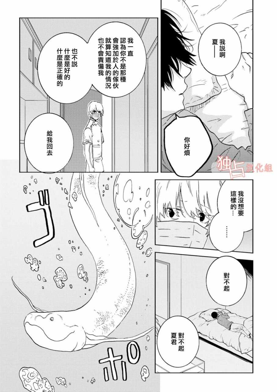 《独占我的英雄》漫画 038话