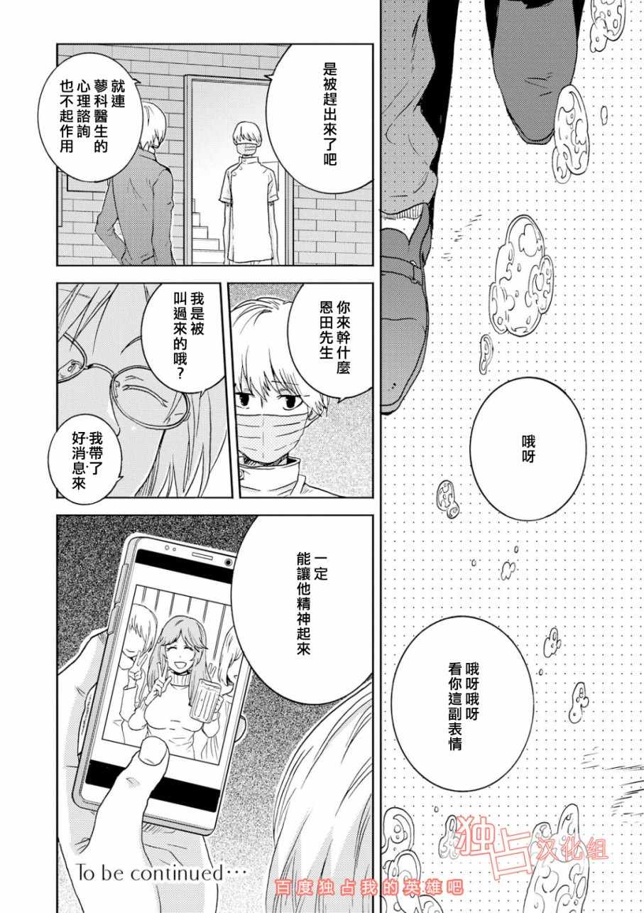 《独占我的英雄》漫画 038话