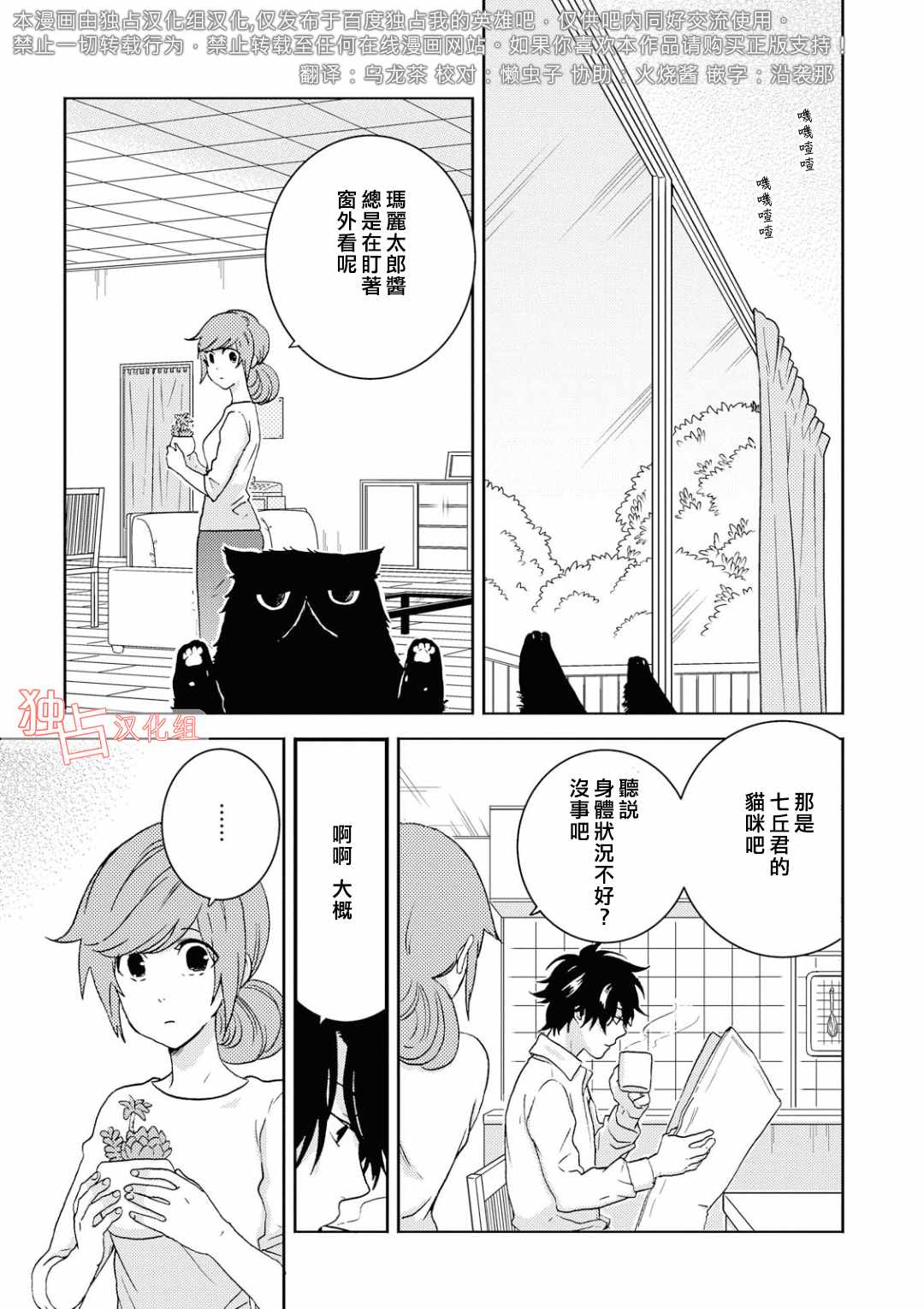 《独占我的英雄》漫画 039话