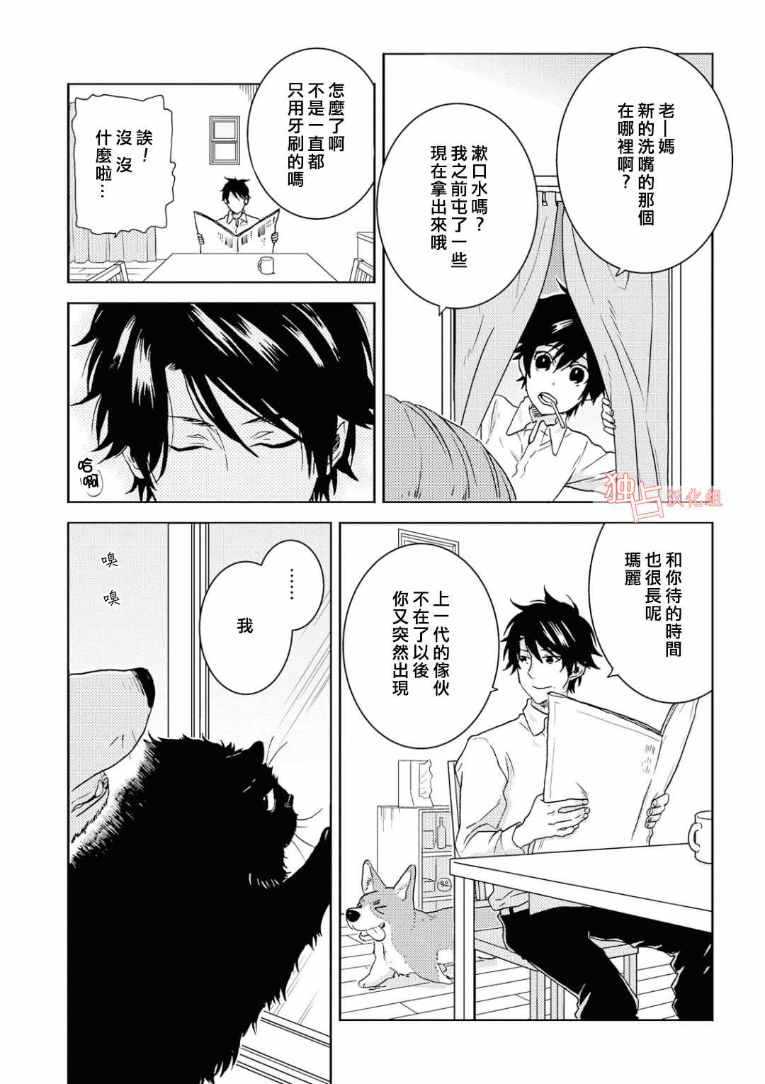 《独占我的英雄》漫画 039话