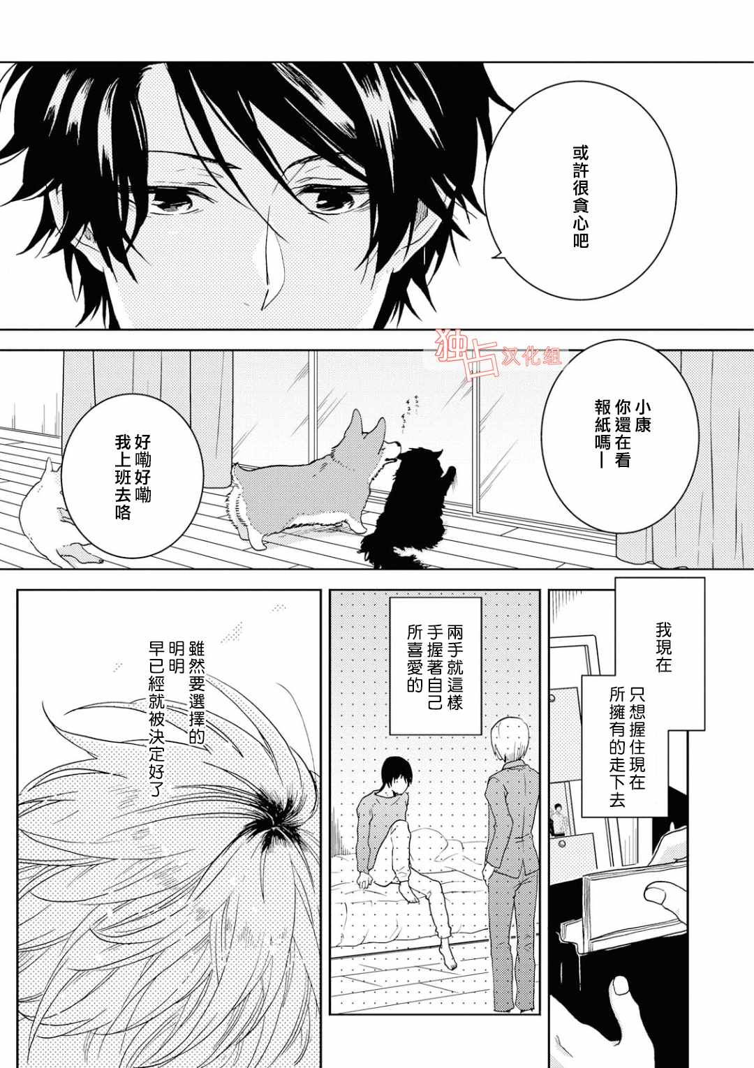 《独占我的英雄》漫画 039话