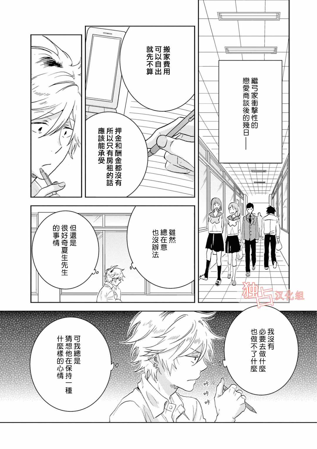 《独占我的英雄》漫画 039话