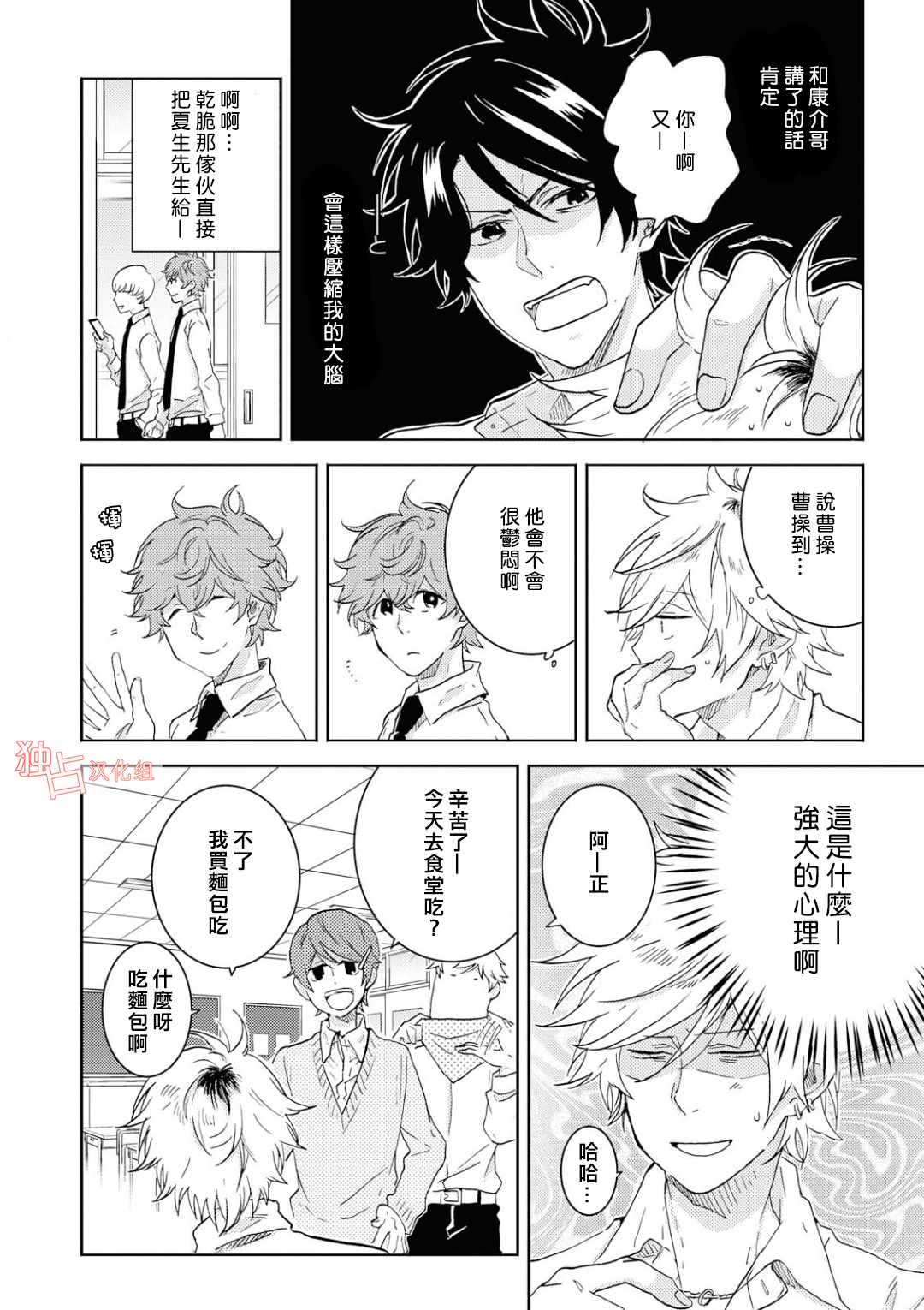 《独占我的英雄》漫画 039话