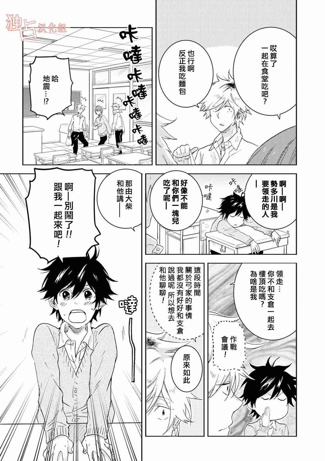 《独占我的英雄》漫画 039话