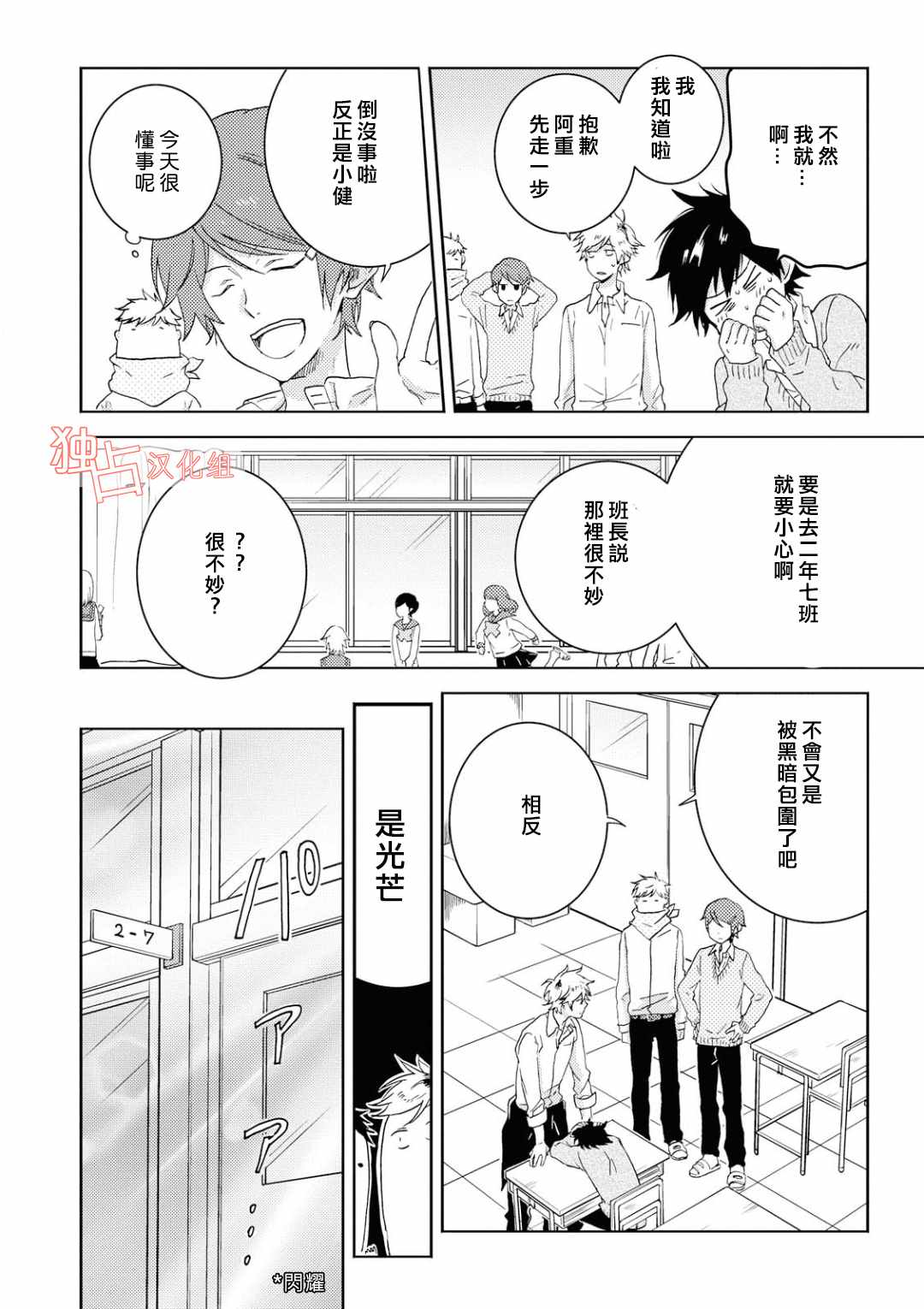 《独占我的英雄》漫画 039话