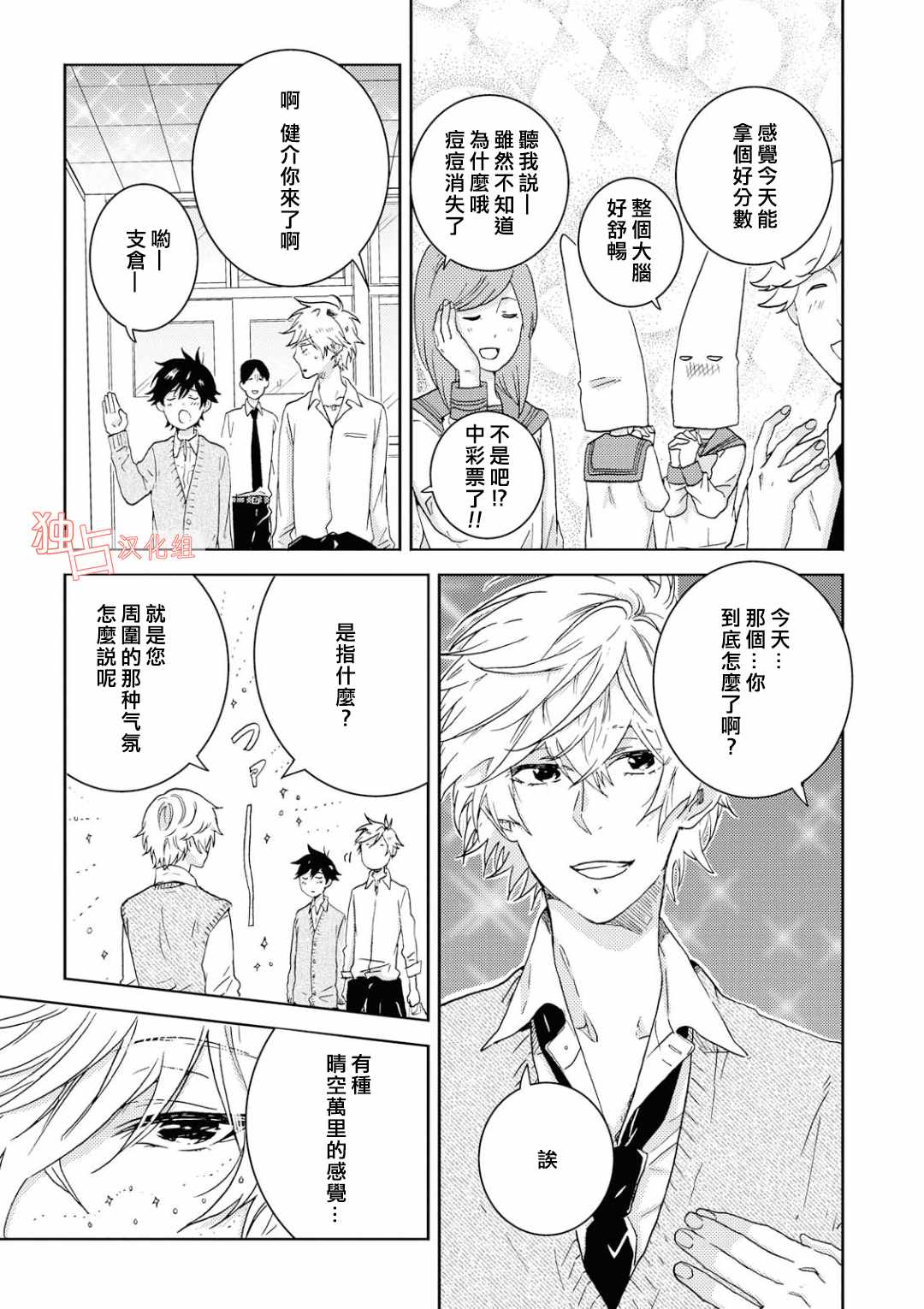 《独占我的英雄》漫画 039话