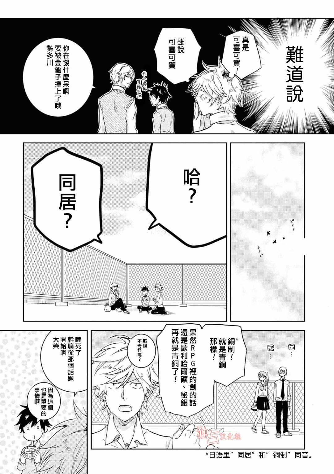 《独占我的英雄》漫画 039话