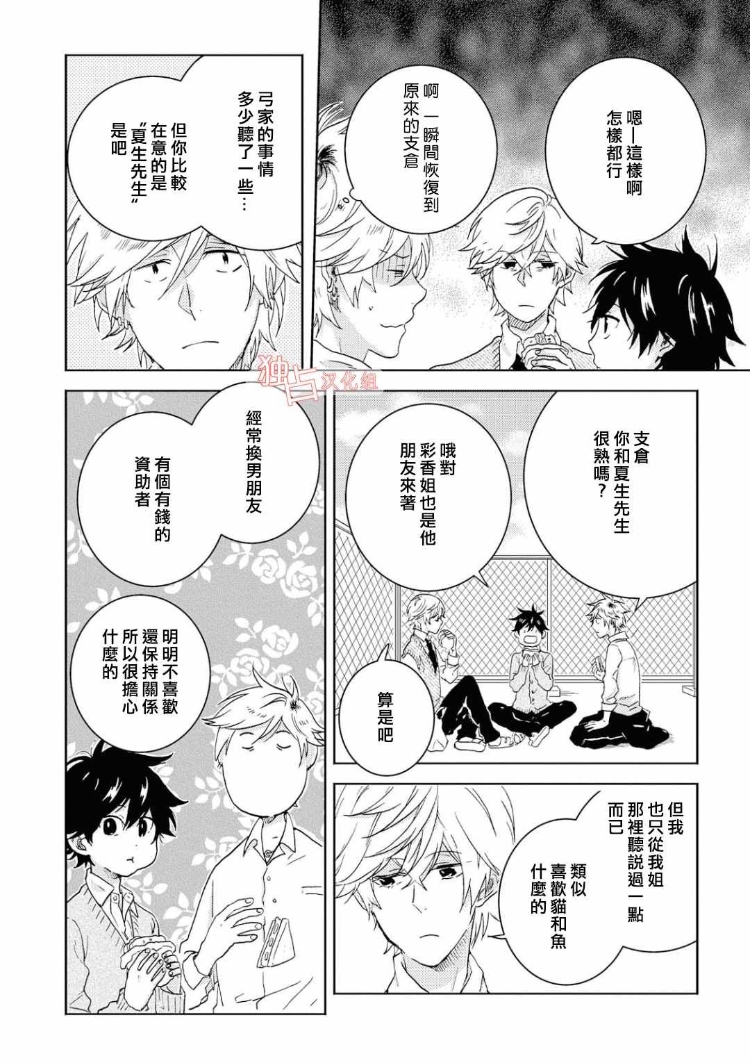 《独占我的英雄》漫画 039话