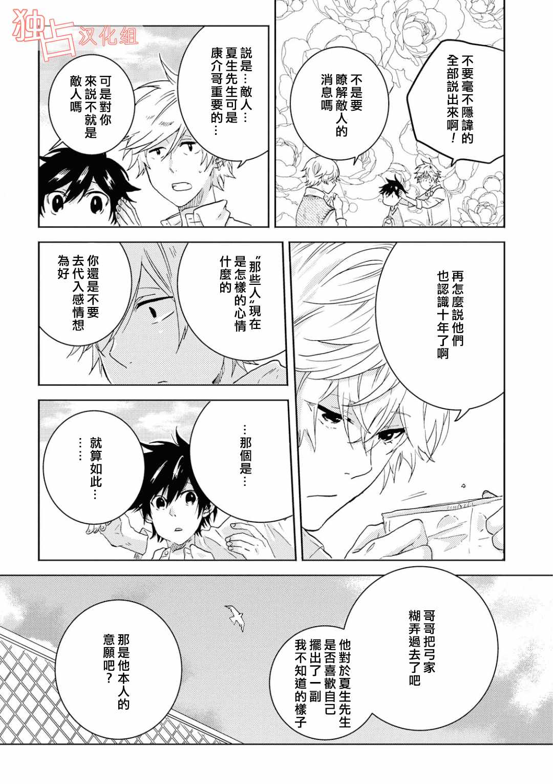 《独占我的英雄》漫画 039话