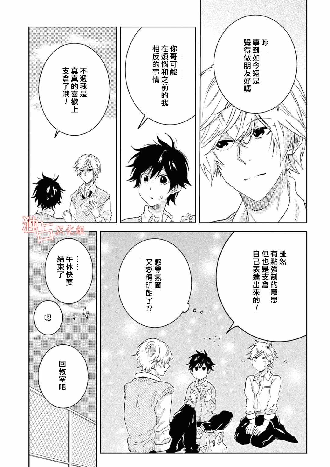 《独占我的英雄》漫画 039话