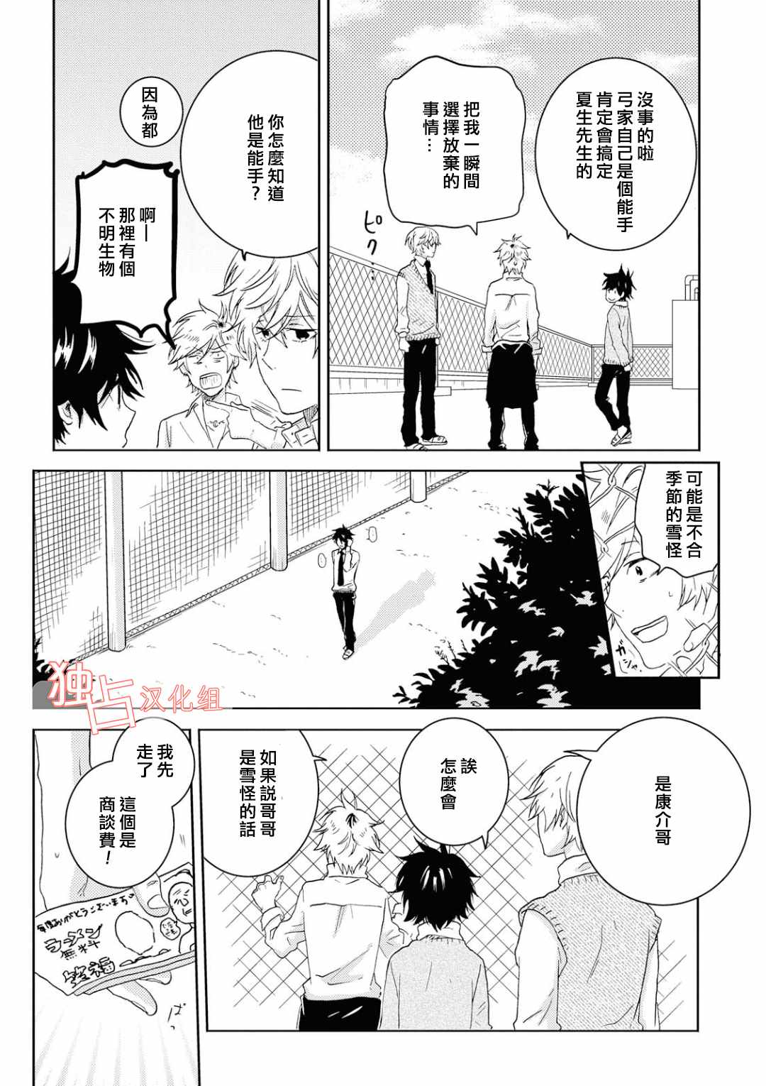 《独占我的英雄》漫画 039话