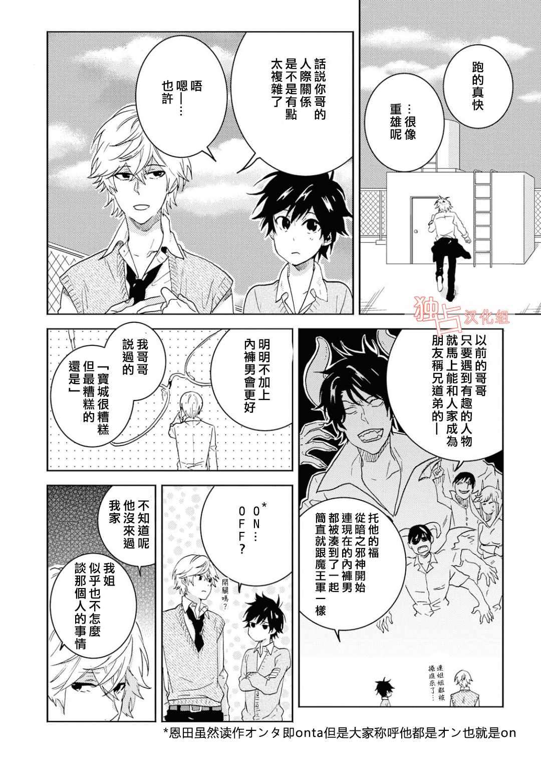 《独占我的英雄》漫画 039话