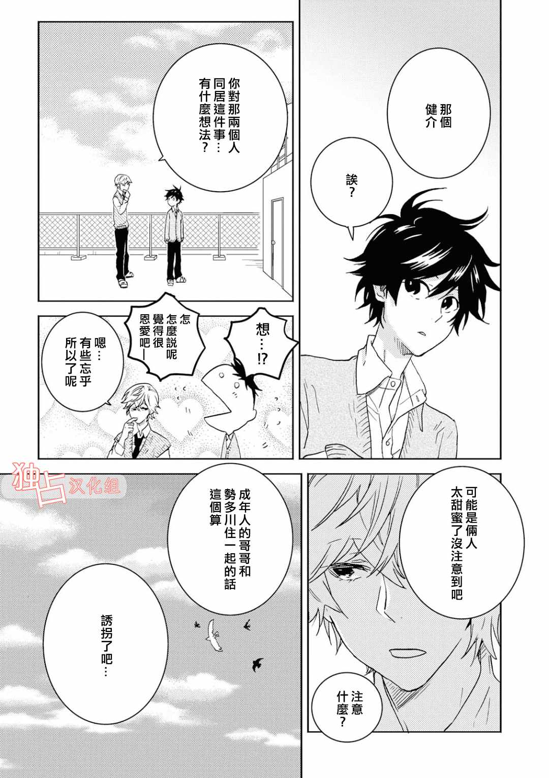 《独占我的英雄》漫画 039话