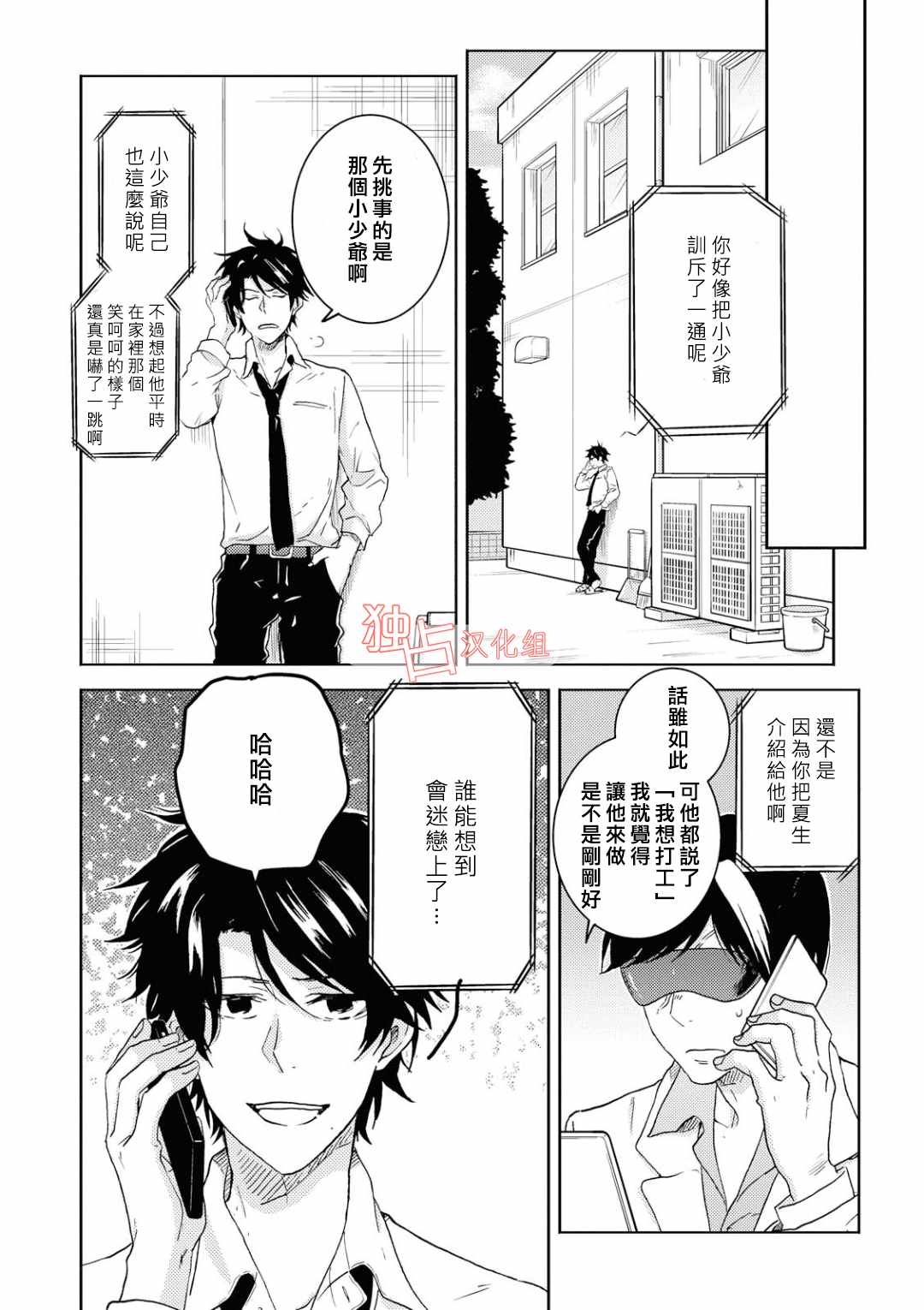 《独占我的英雄》漫画 039话