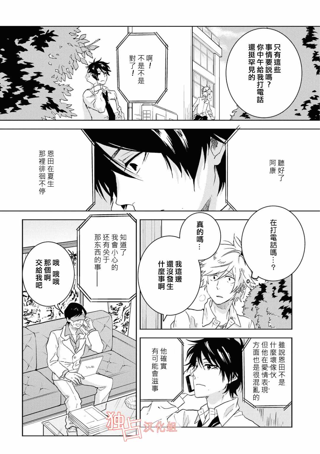 《独占我的英雄》漫画 039话