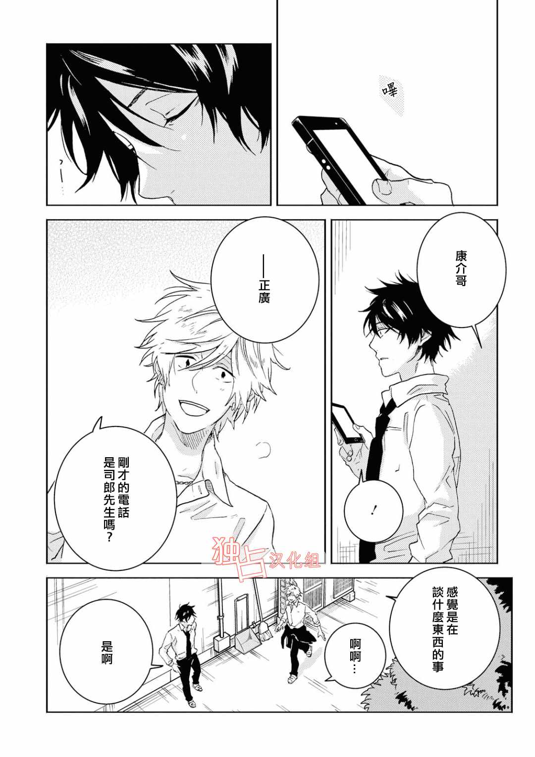 《独占我的英雄》漫画 039话