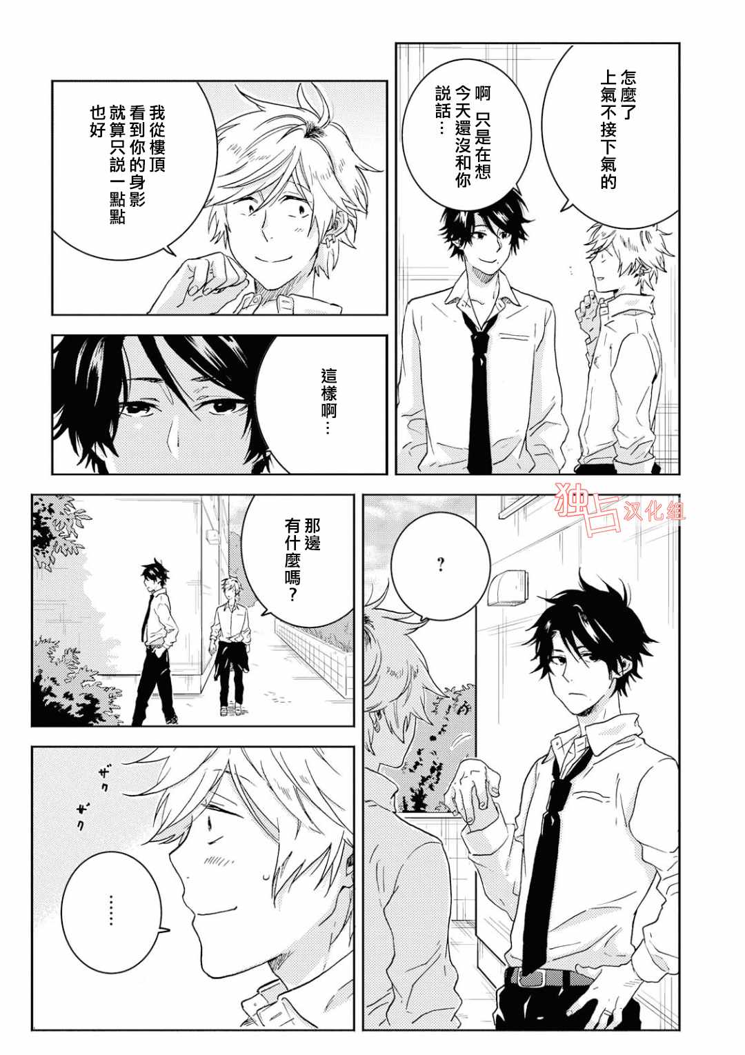 《独占我的英雄》漫画 039话