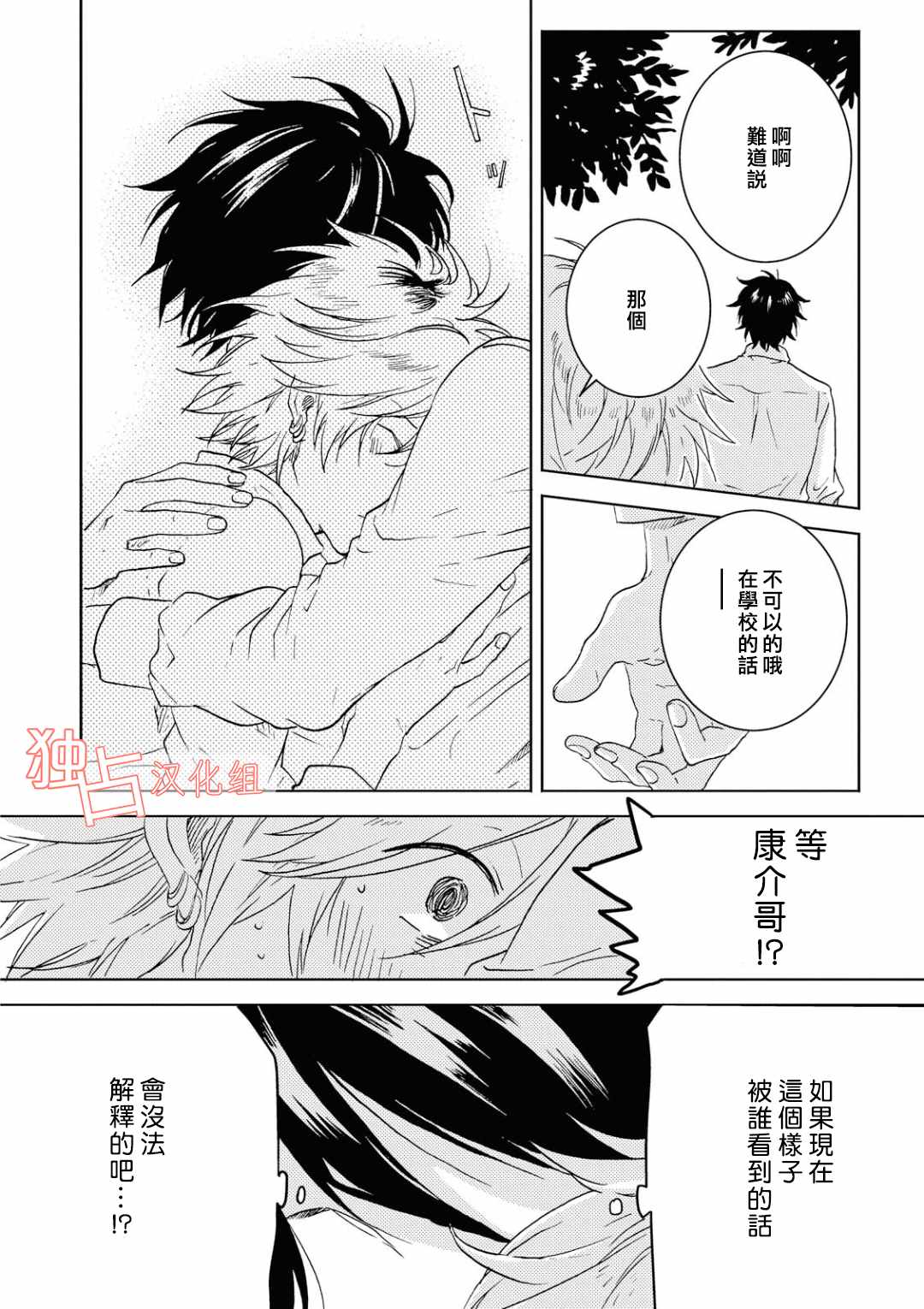 《独占我的英雄》漫画 039话