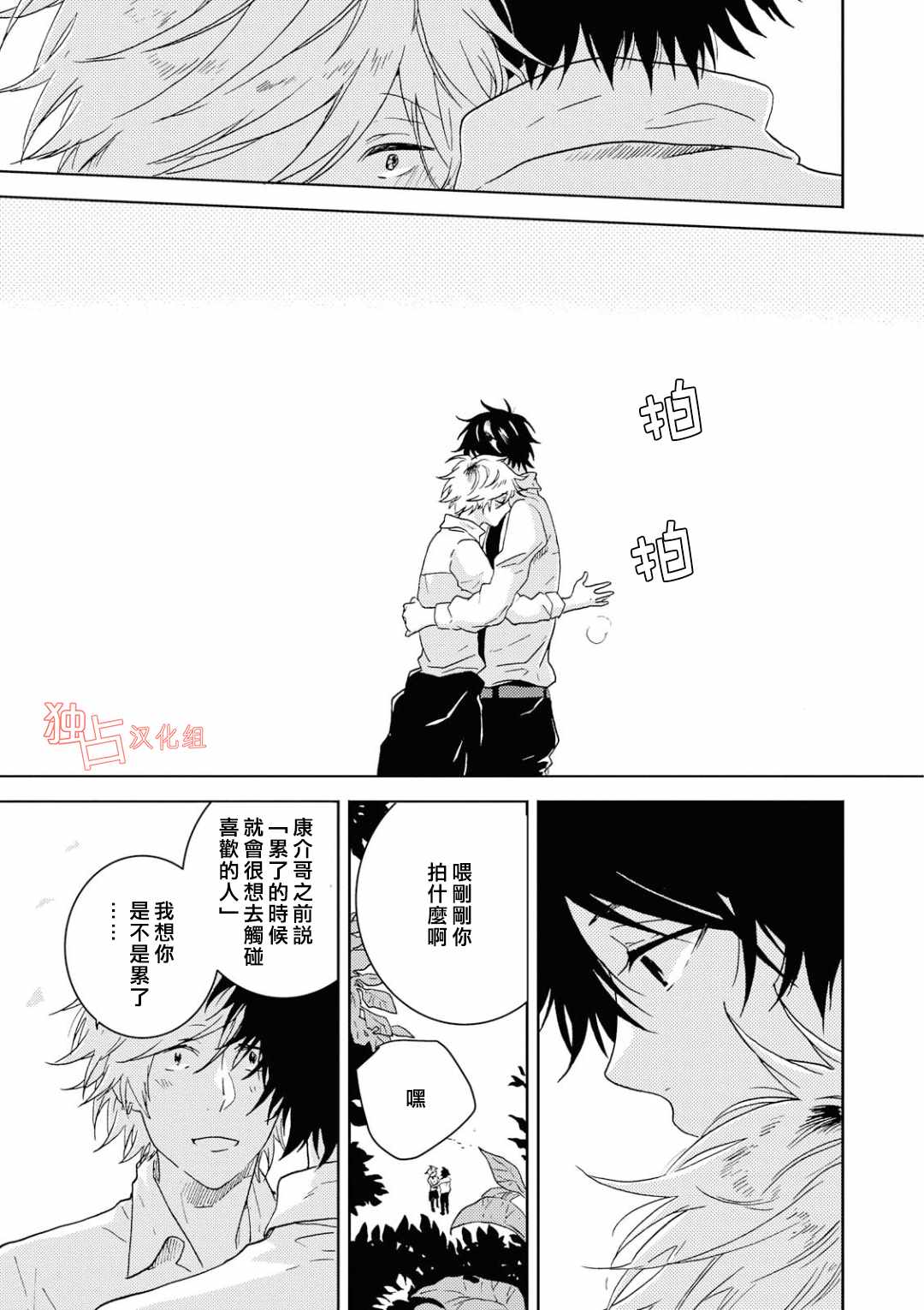 《独占我的英雄》漫画 039话