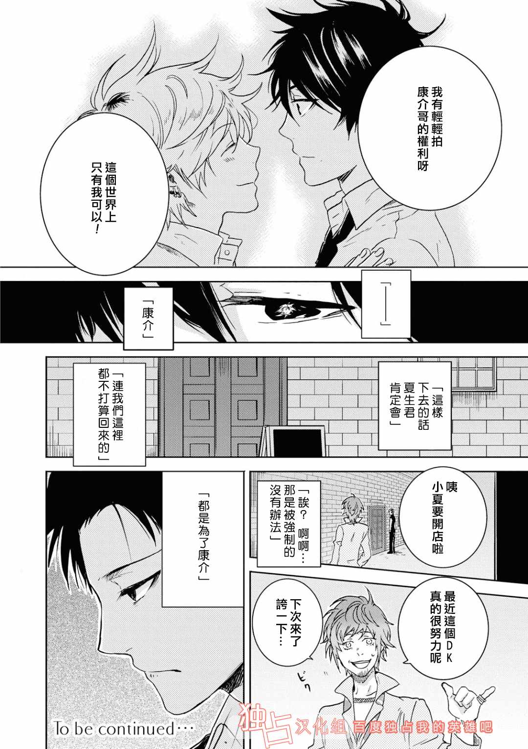 《独占我的英雄》漫画 039话