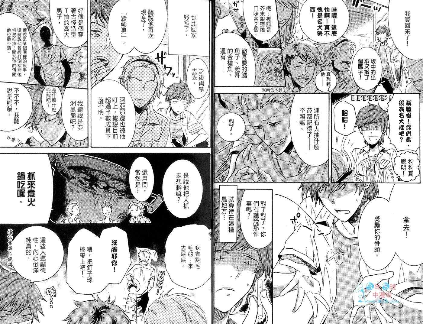 《独占我的英雄》漫画 01卷