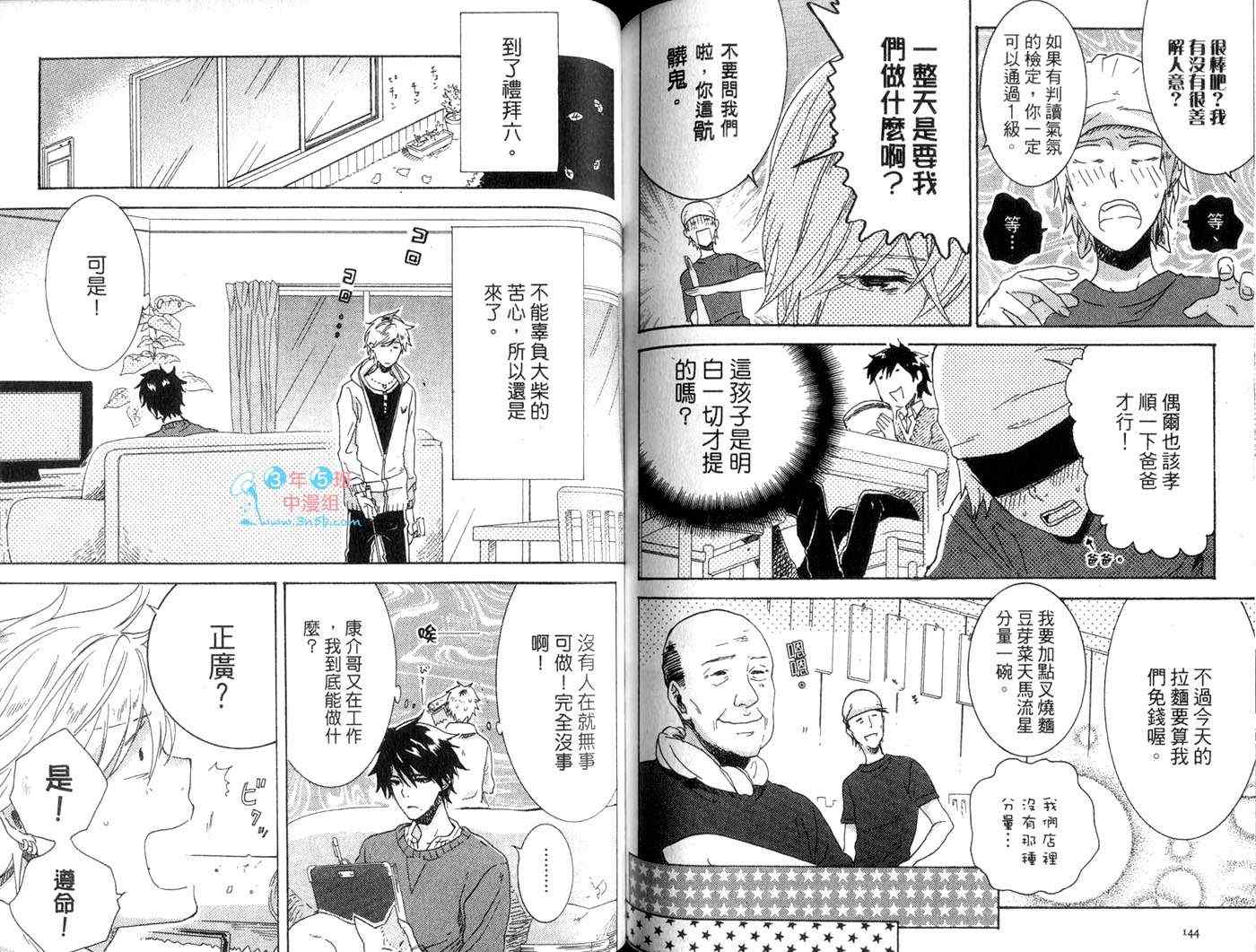 《独占我的英雄》漫画 01卷