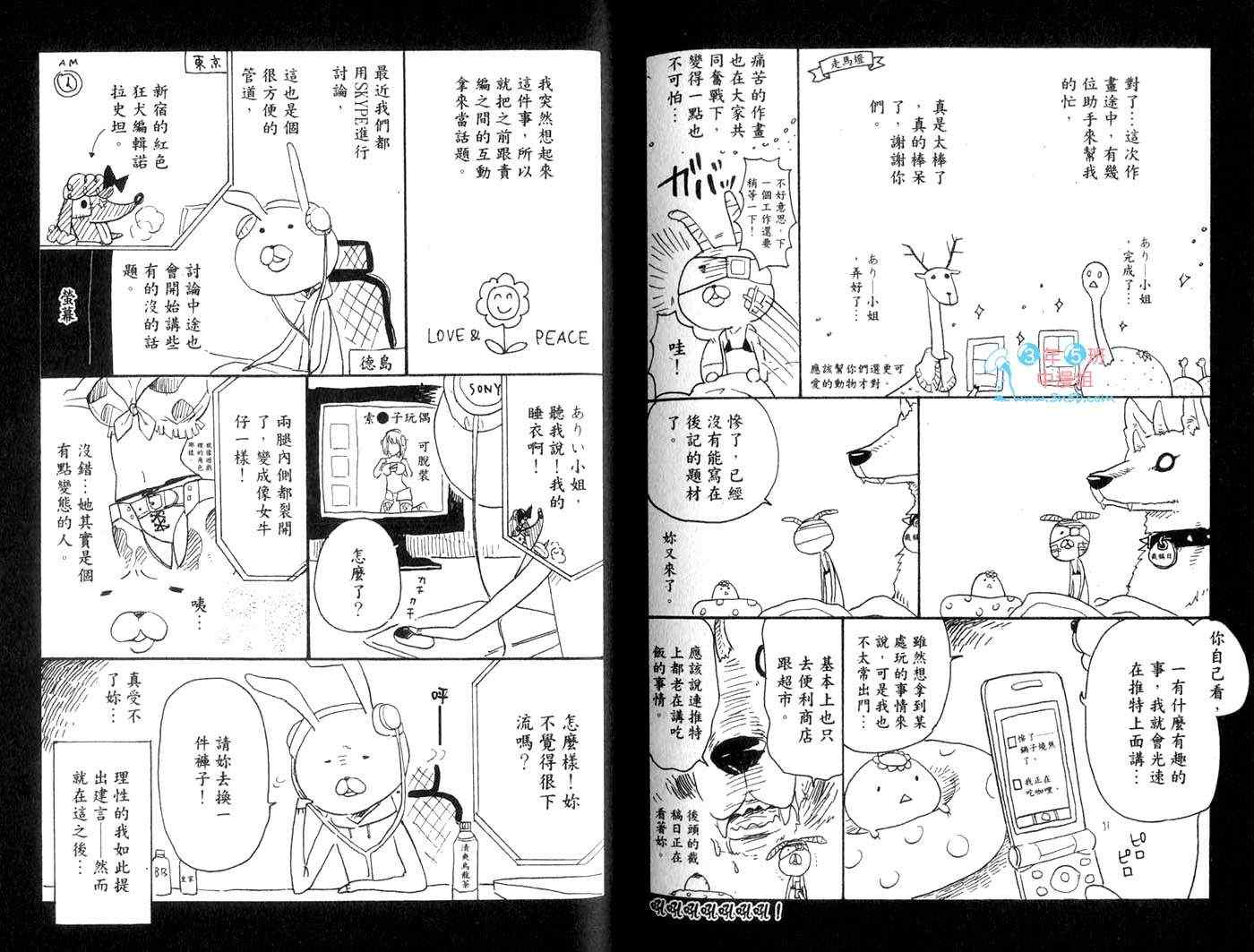 《独占我的英雄》漫画 01卷