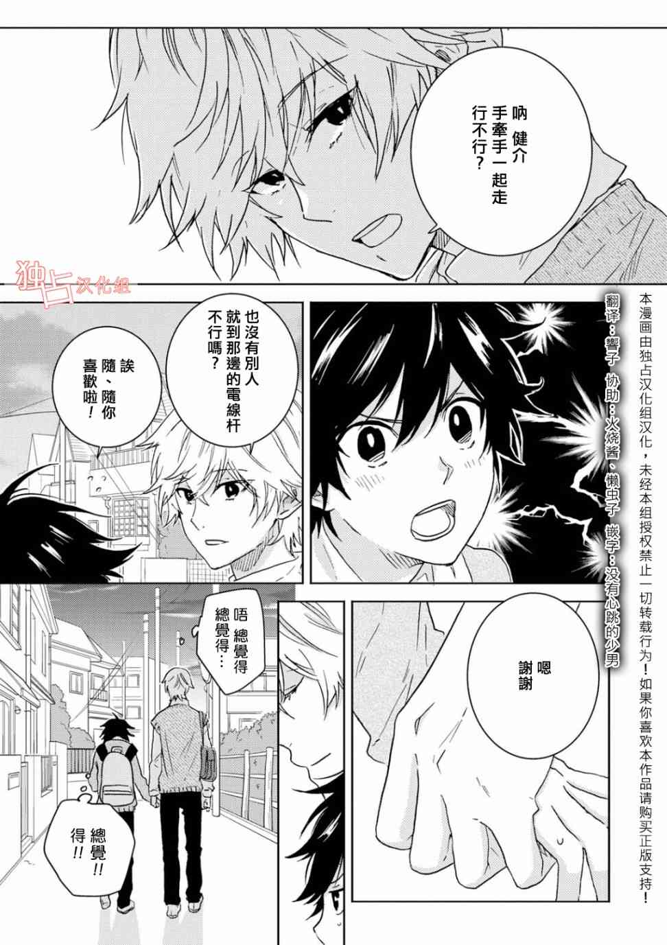 《独占我的英雄》漫画 046集