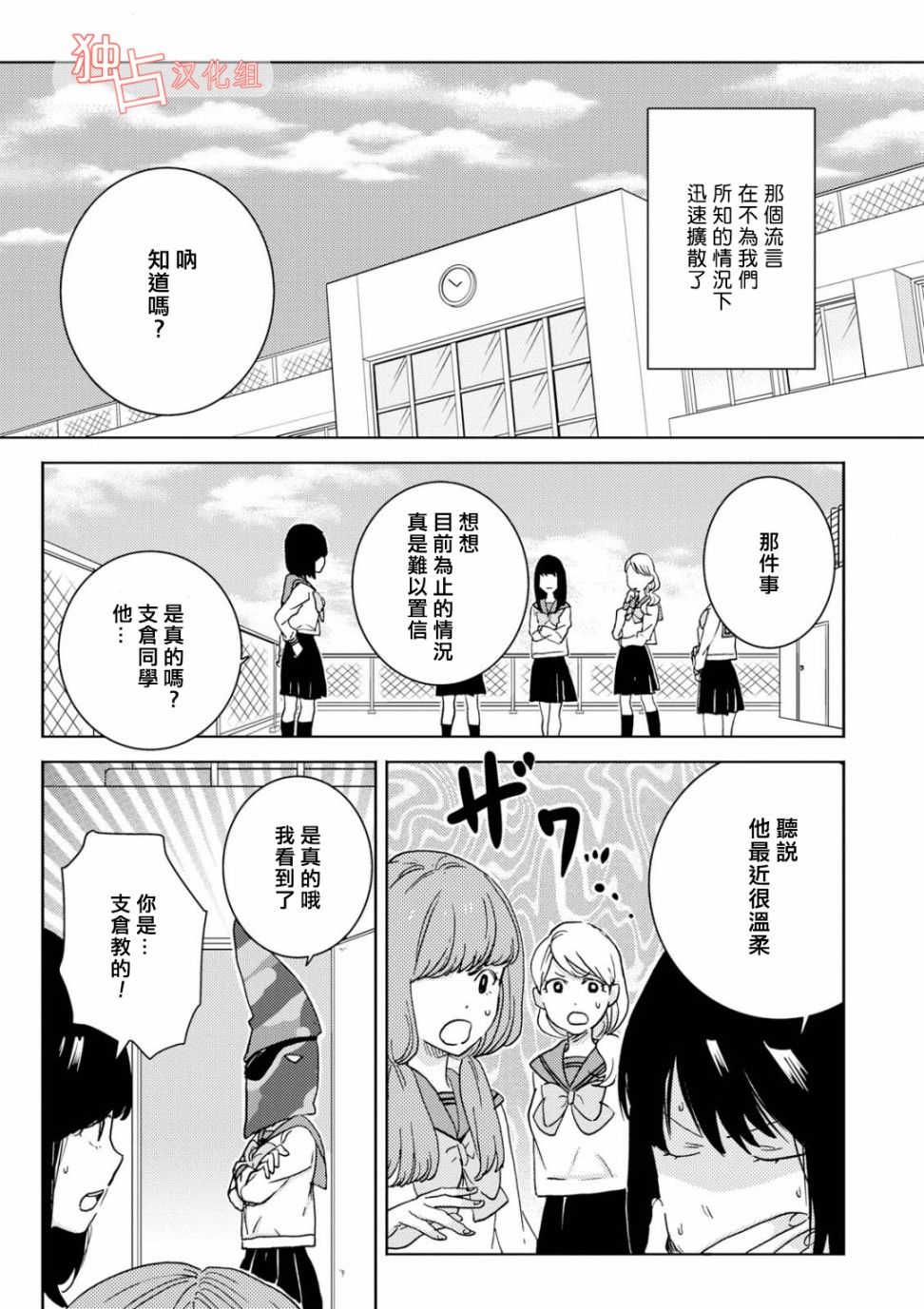 《独占我的英雄》漫画 046集