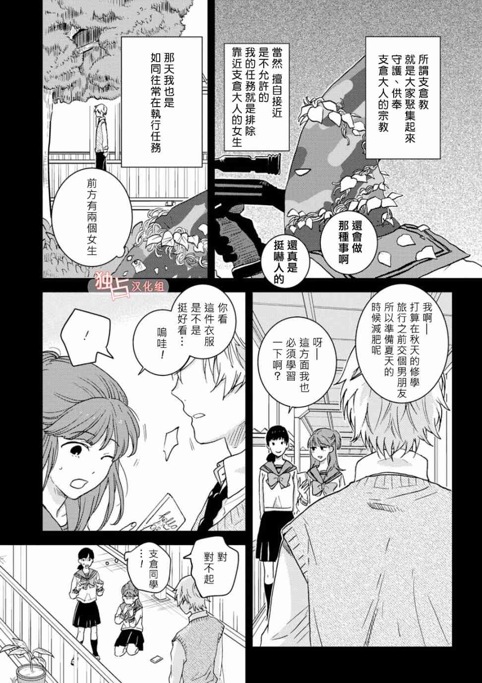 《独占我的英雄》漫画 046集