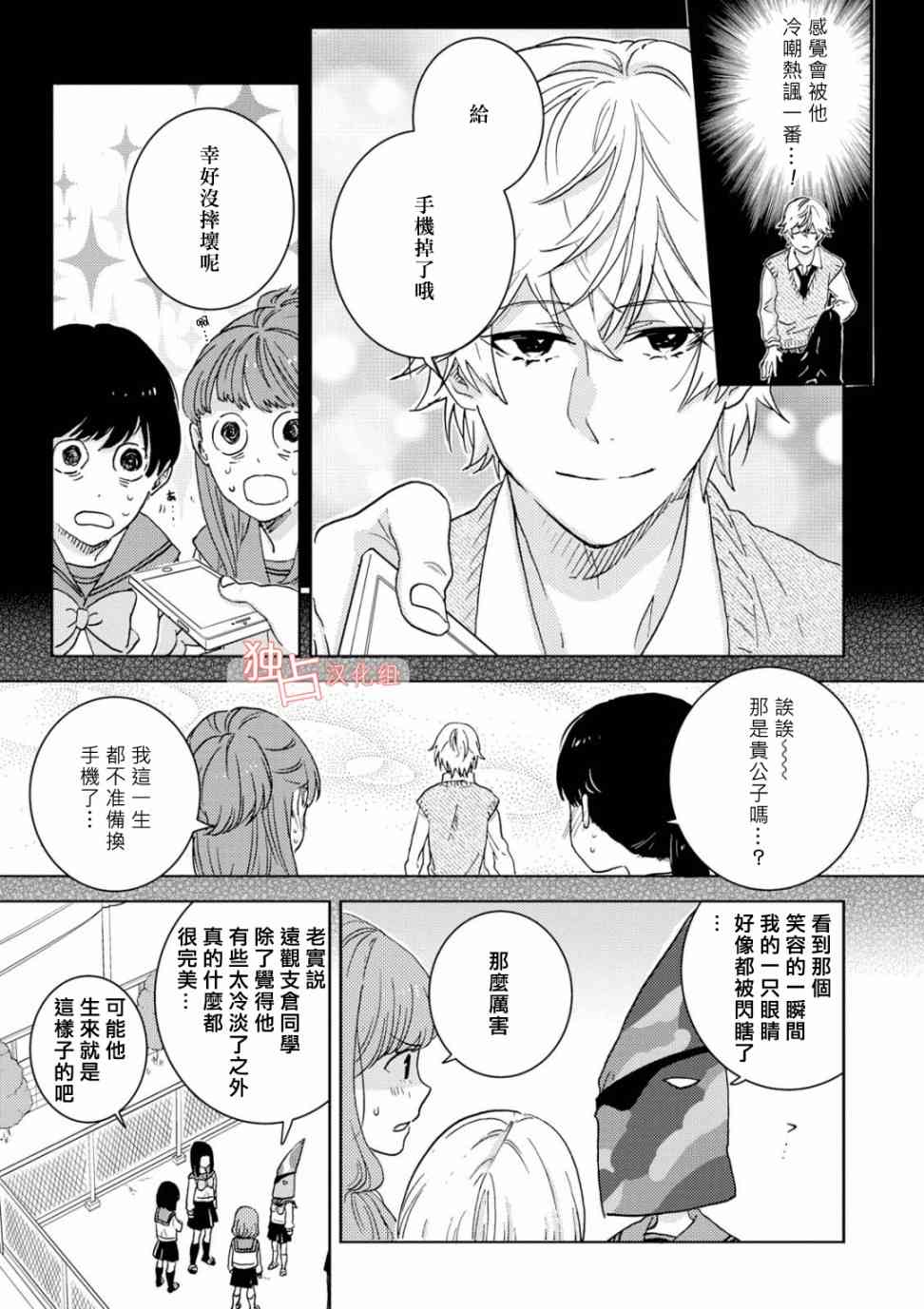 《独占我的英雄》漫画 046集