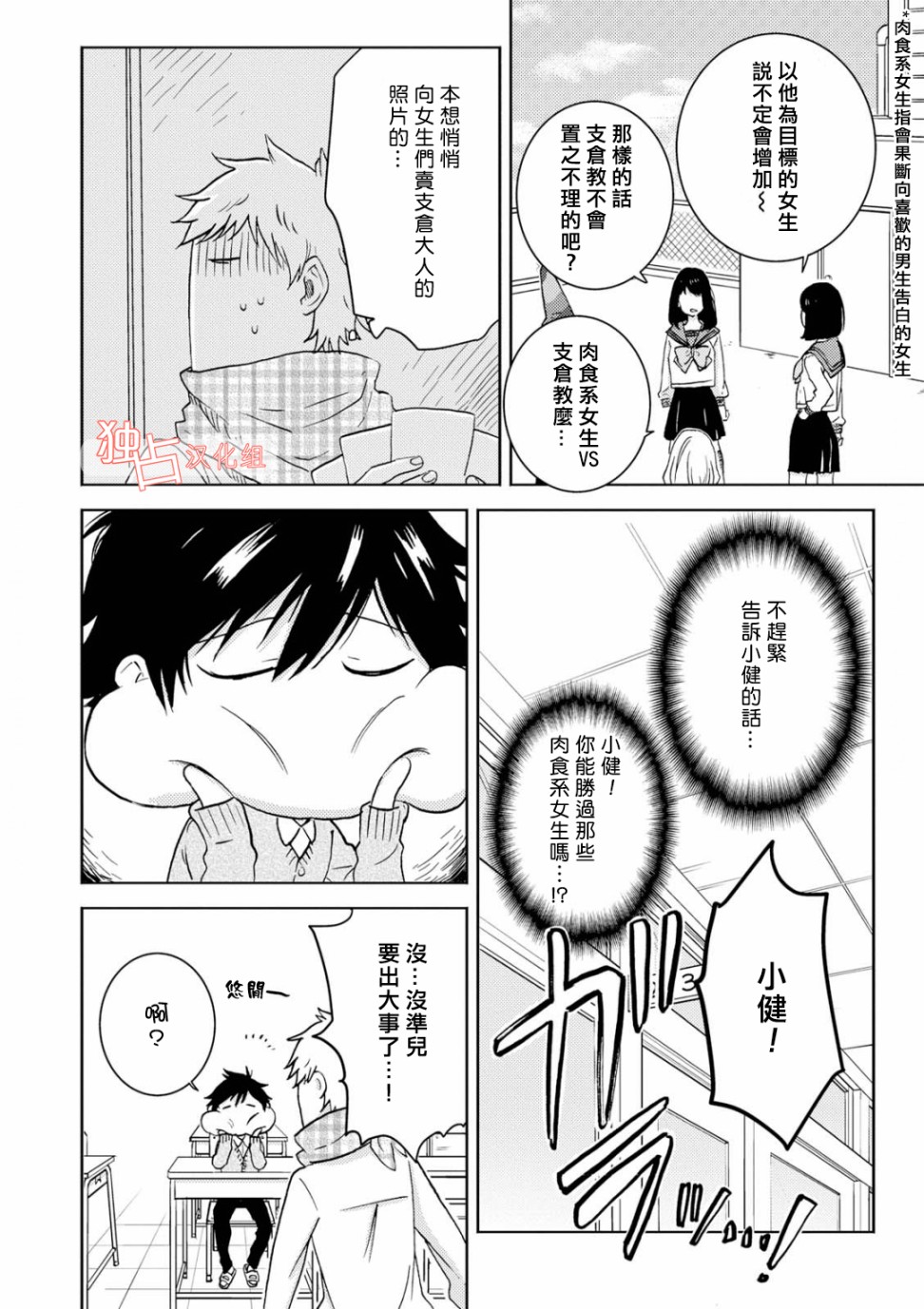 《独占我的英雄》漫画 046集