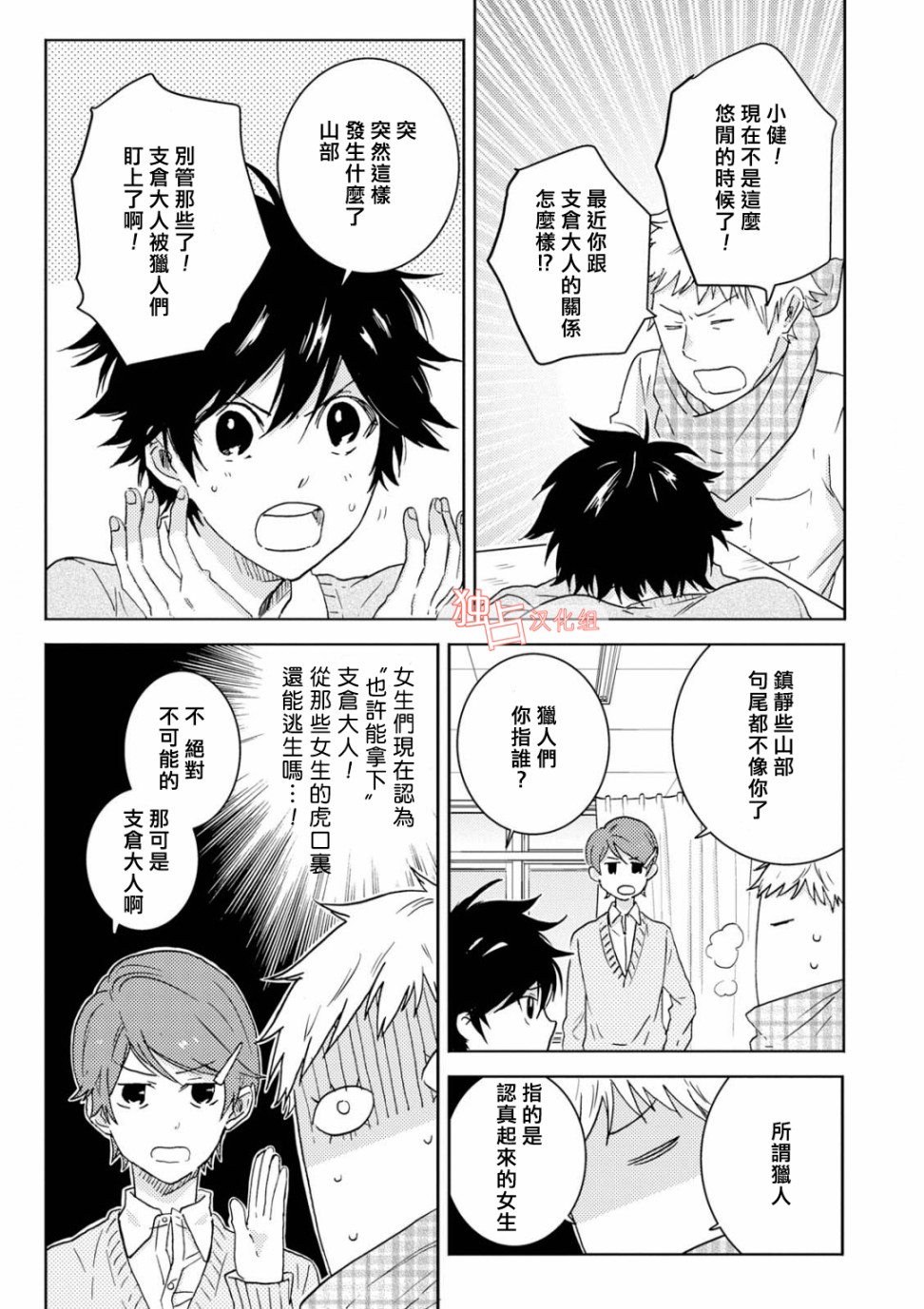 《独占我的英雄》漫画 046集