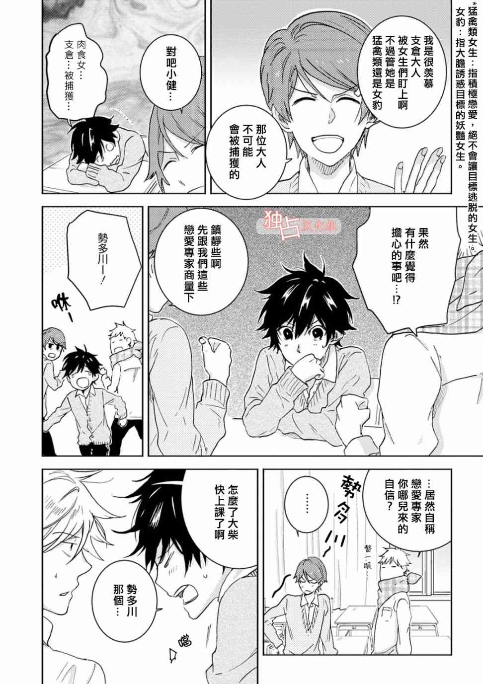 《独占我的英雄》漫画 046集