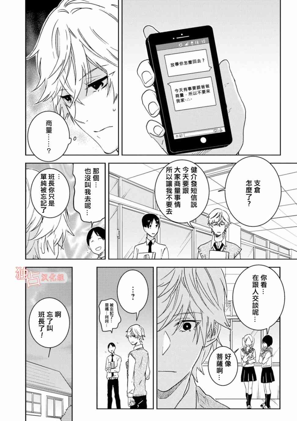 《独占我的英雄》漫画 046集