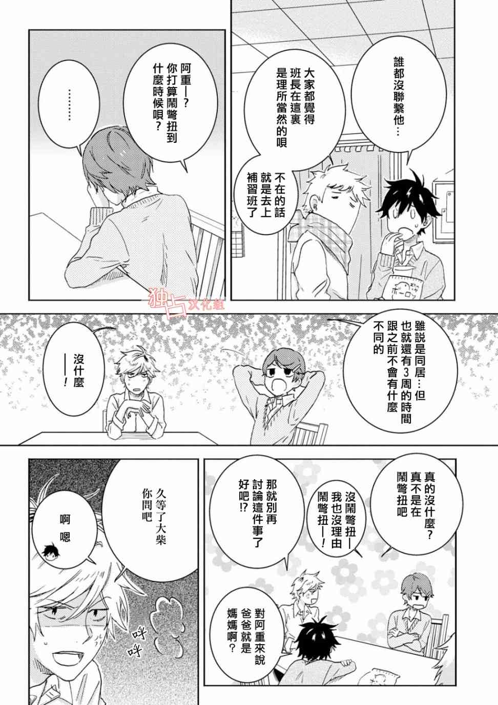 《独占我的英雄》漫画 046集