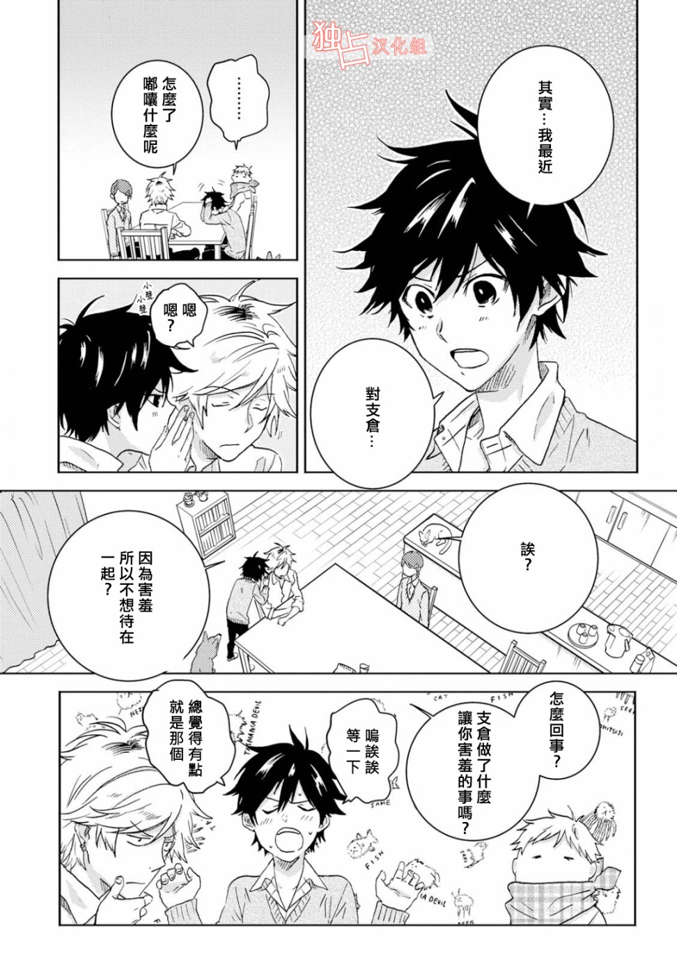 《独占我的英雄》漫画 046集