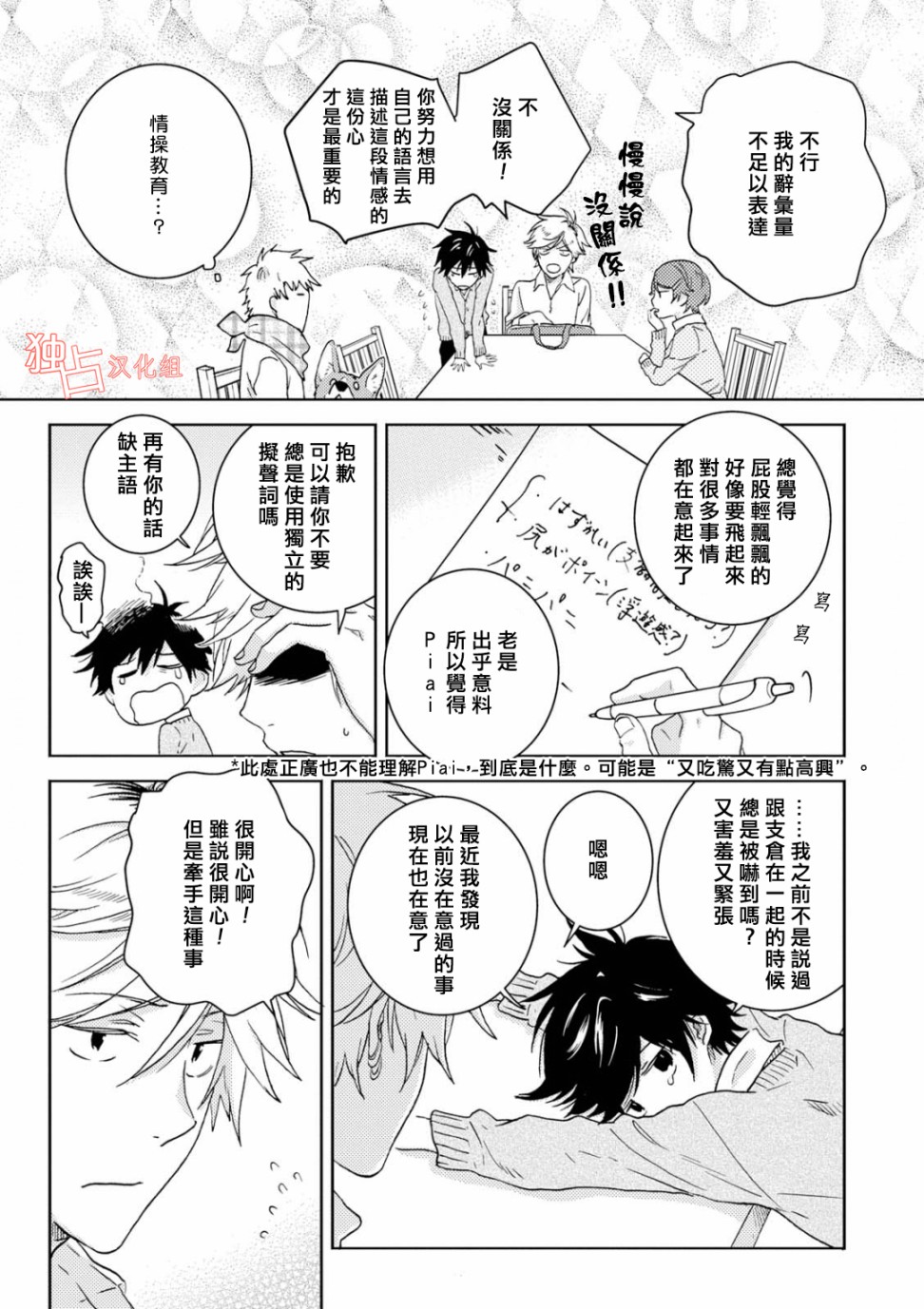 《独占我的英雄》漫画 046集