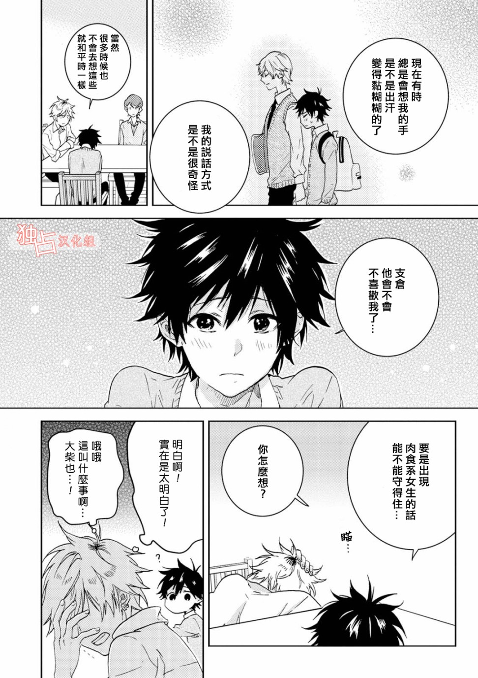 《独占我的英雄》漫画 046集