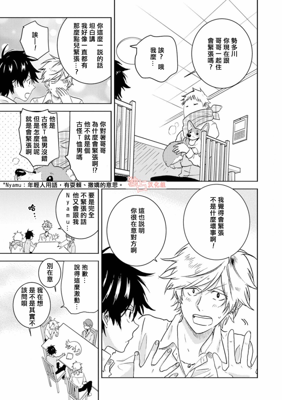 《独占我的英雄》漫画 046集