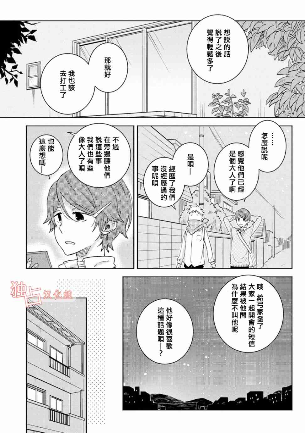 《独占我的英雄》漫画 046集