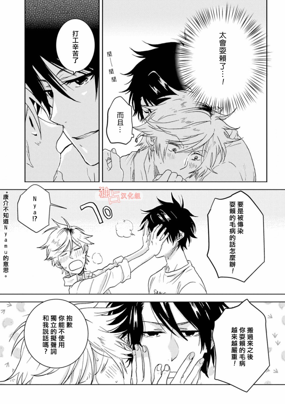 《独占我的英雄》漫画 046集