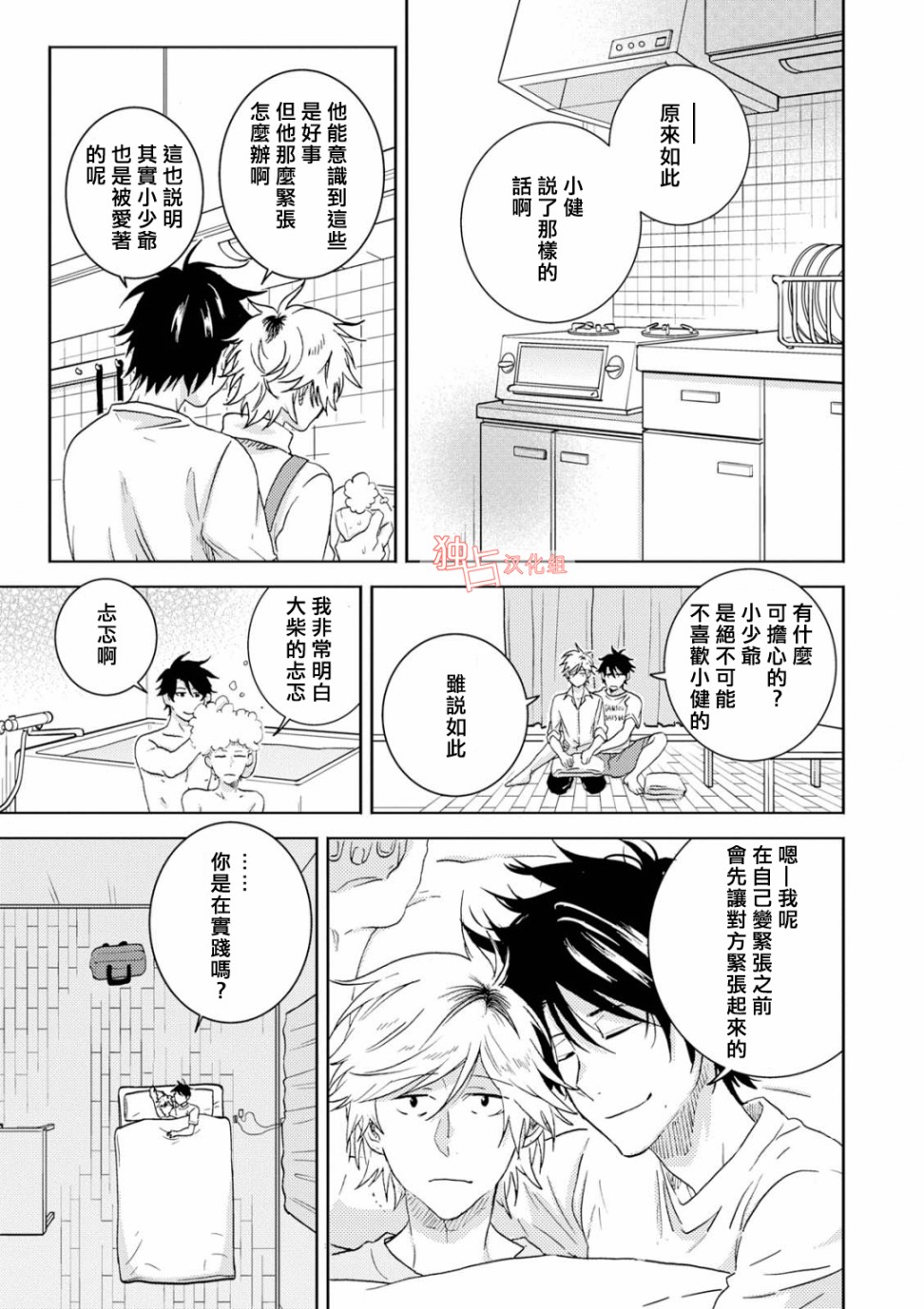 《独占我的英雄》漫画 046集