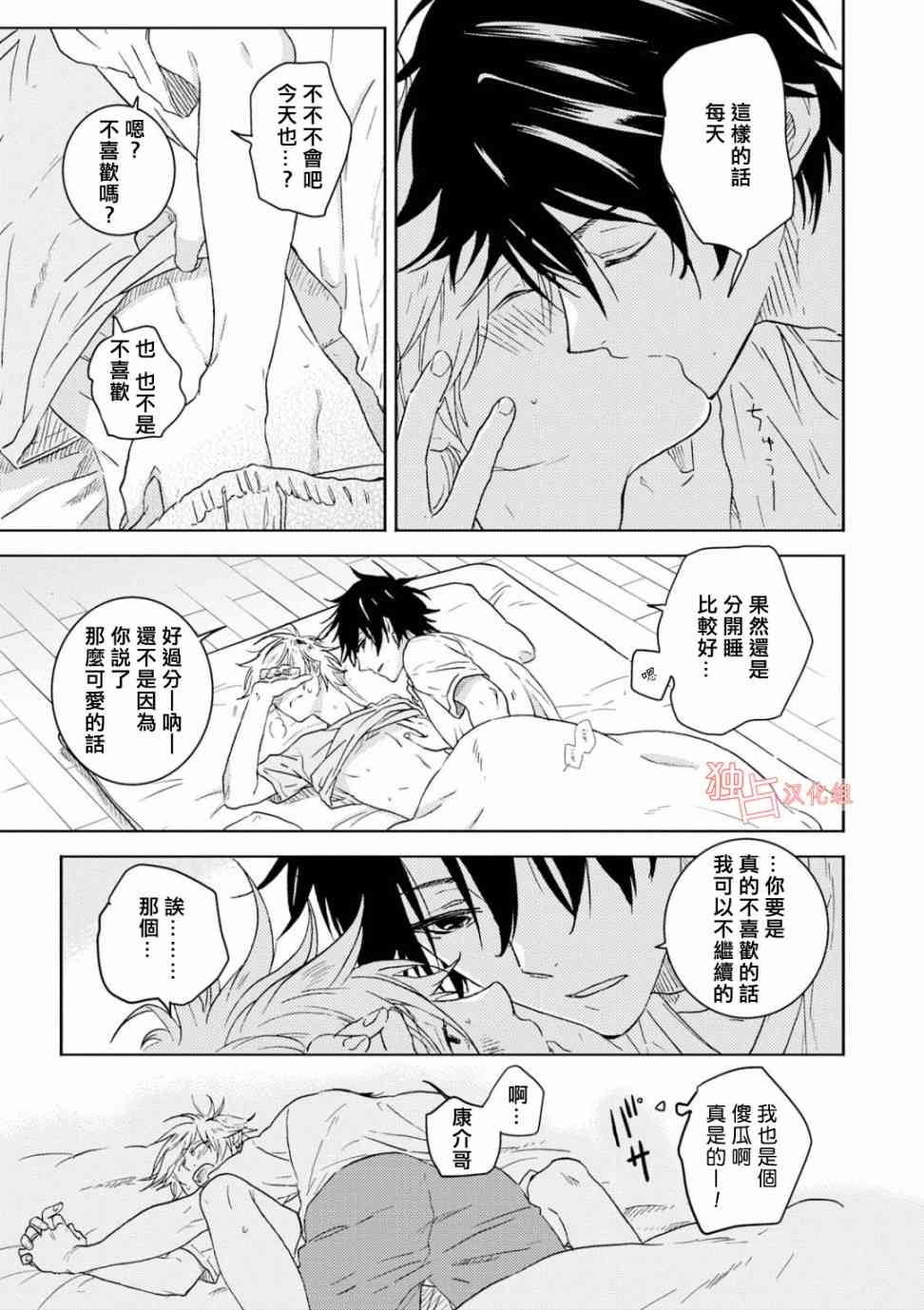 《独占我的英雄》漫画 046集