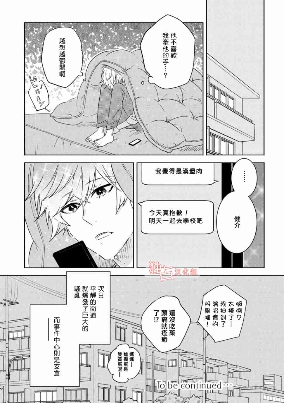 《独占我的英雄》漫画 046集