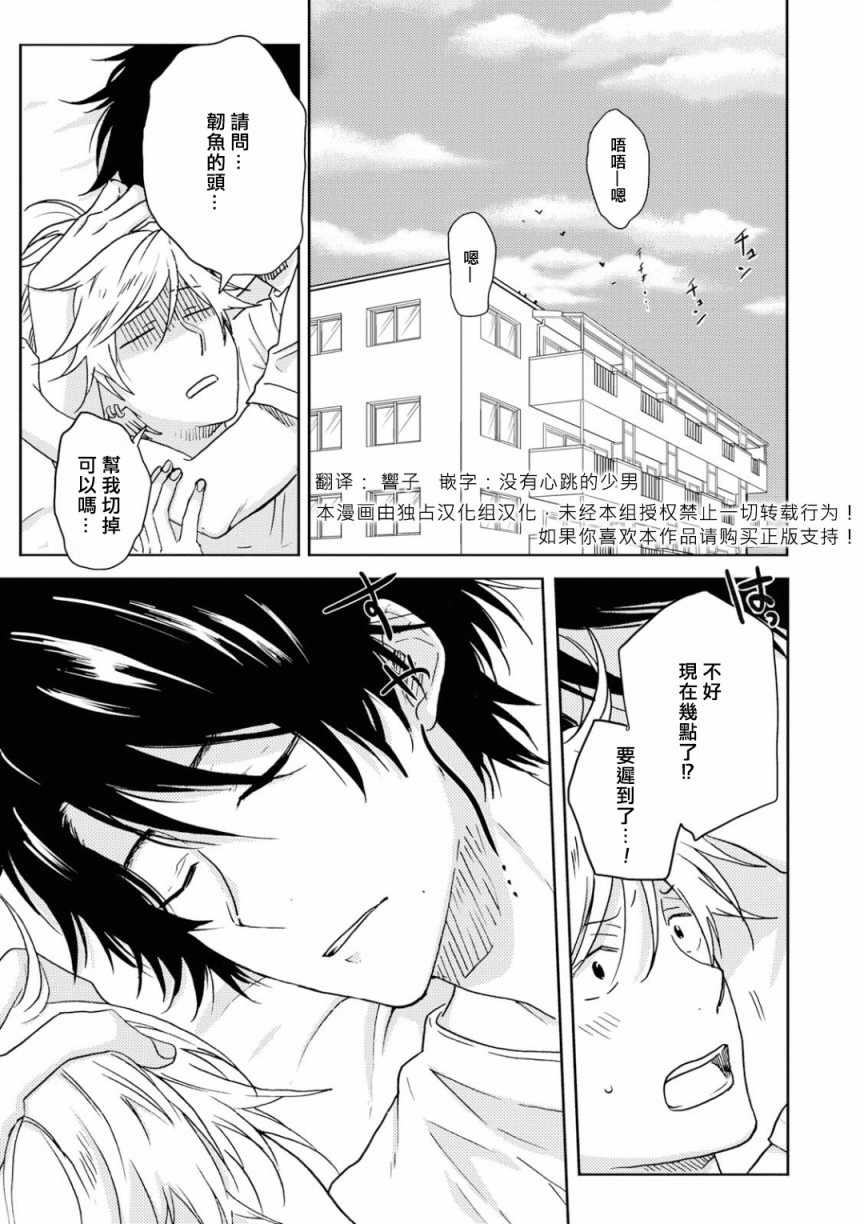 《独占我的英雄》漫画 047集