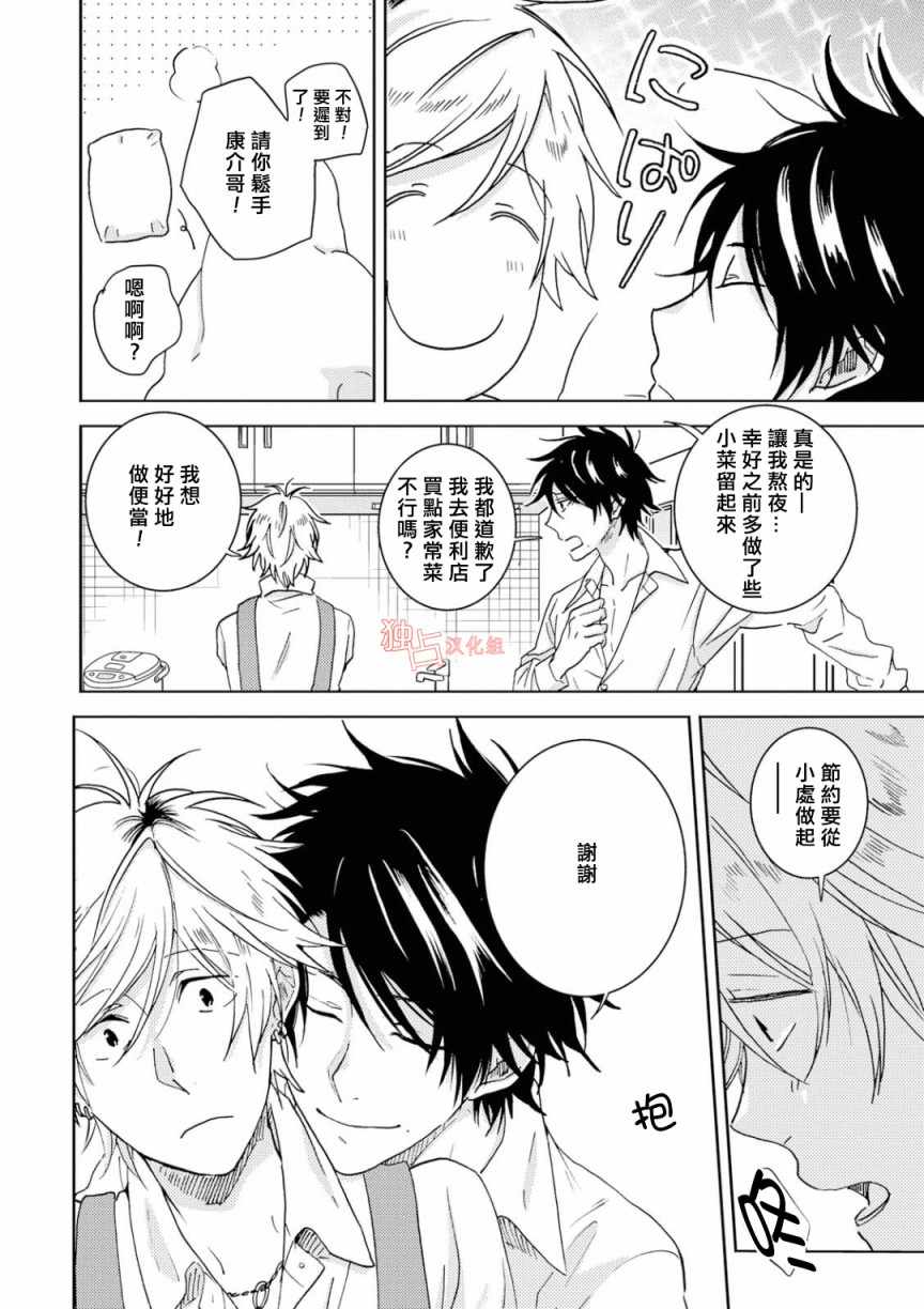 《独占我的英雄》漫画 047集