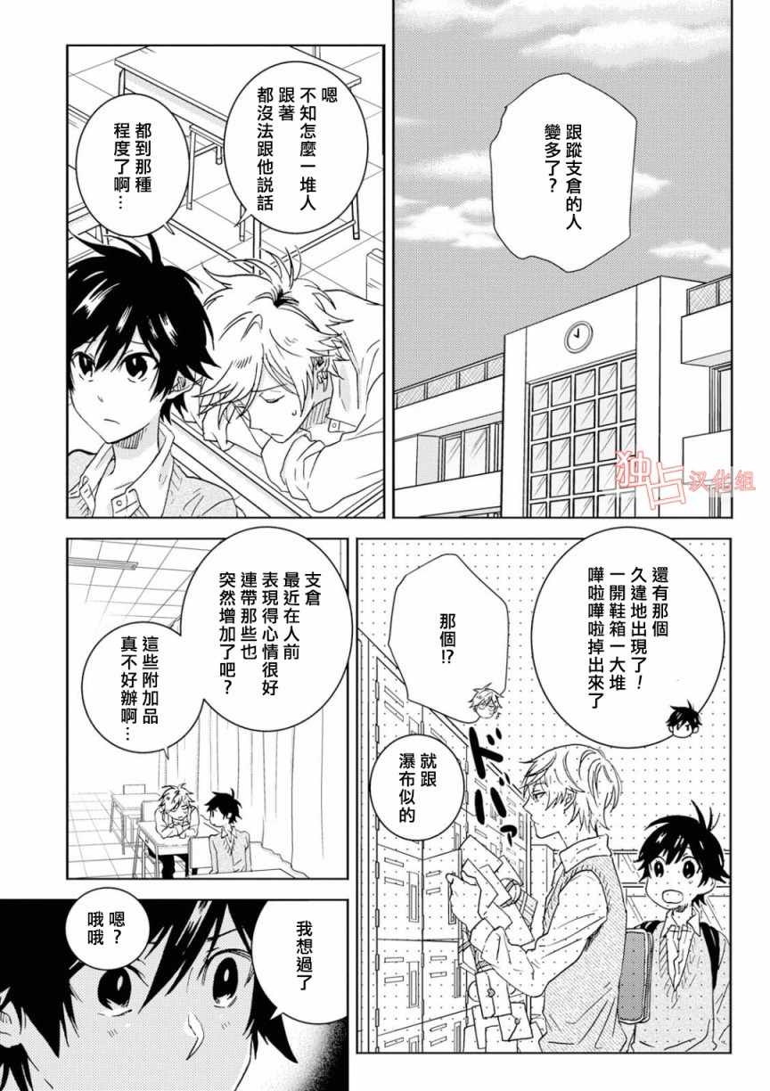 《独占我的英雄》漫画 047集